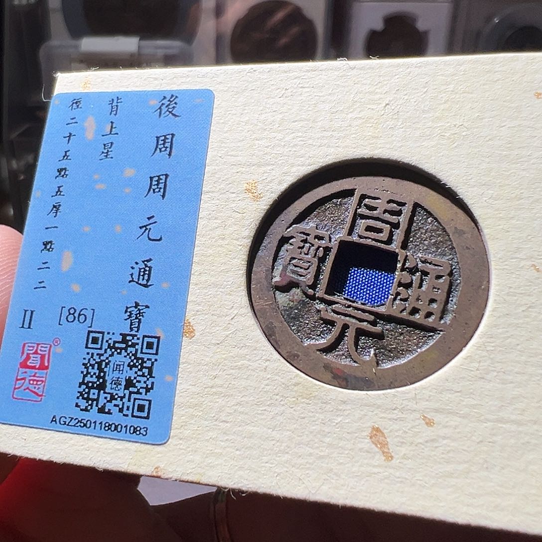 铜周元背星。华夏天玺总店