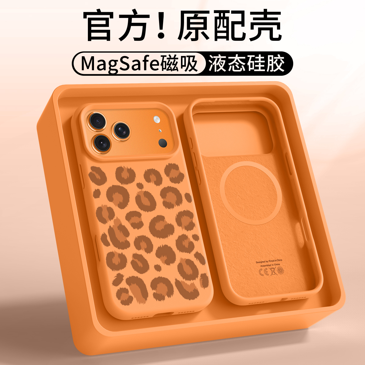 品赛豹纹适用苹果17promax手机壳新款磁吸液态iPhone16pro情侣15