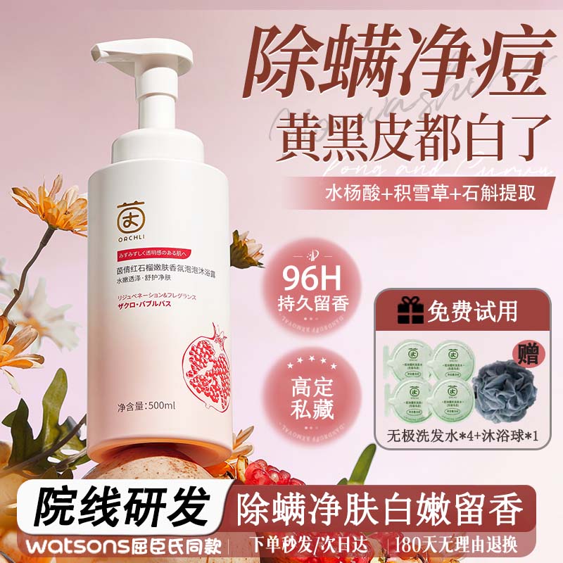 【官方补贴】茵倩INY红石榴香氛沐浴露除螨祛痘留香后背控油果酸乳