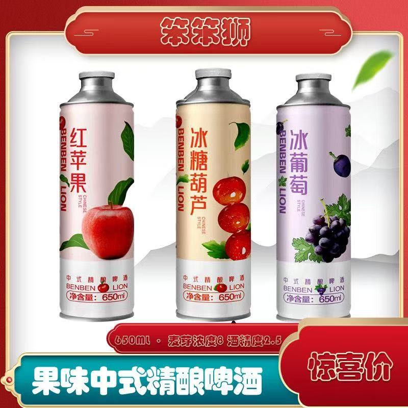 （直播福利3瓶)笨笨狮冰糖葫芦葡萄苹果中式精酿啤酒650ML（各一瓶）