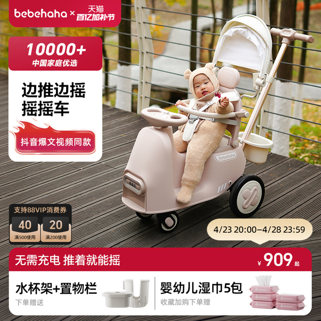 Bebehaha摇摇马儿童家用周岁礼物木马宝宝婴儿摇摇车溜溜马二合一