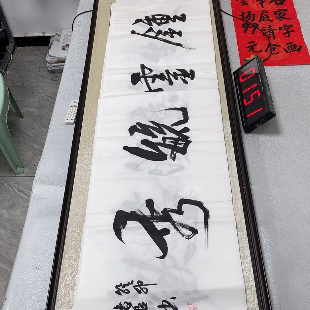 书法书法艺术研究院院长