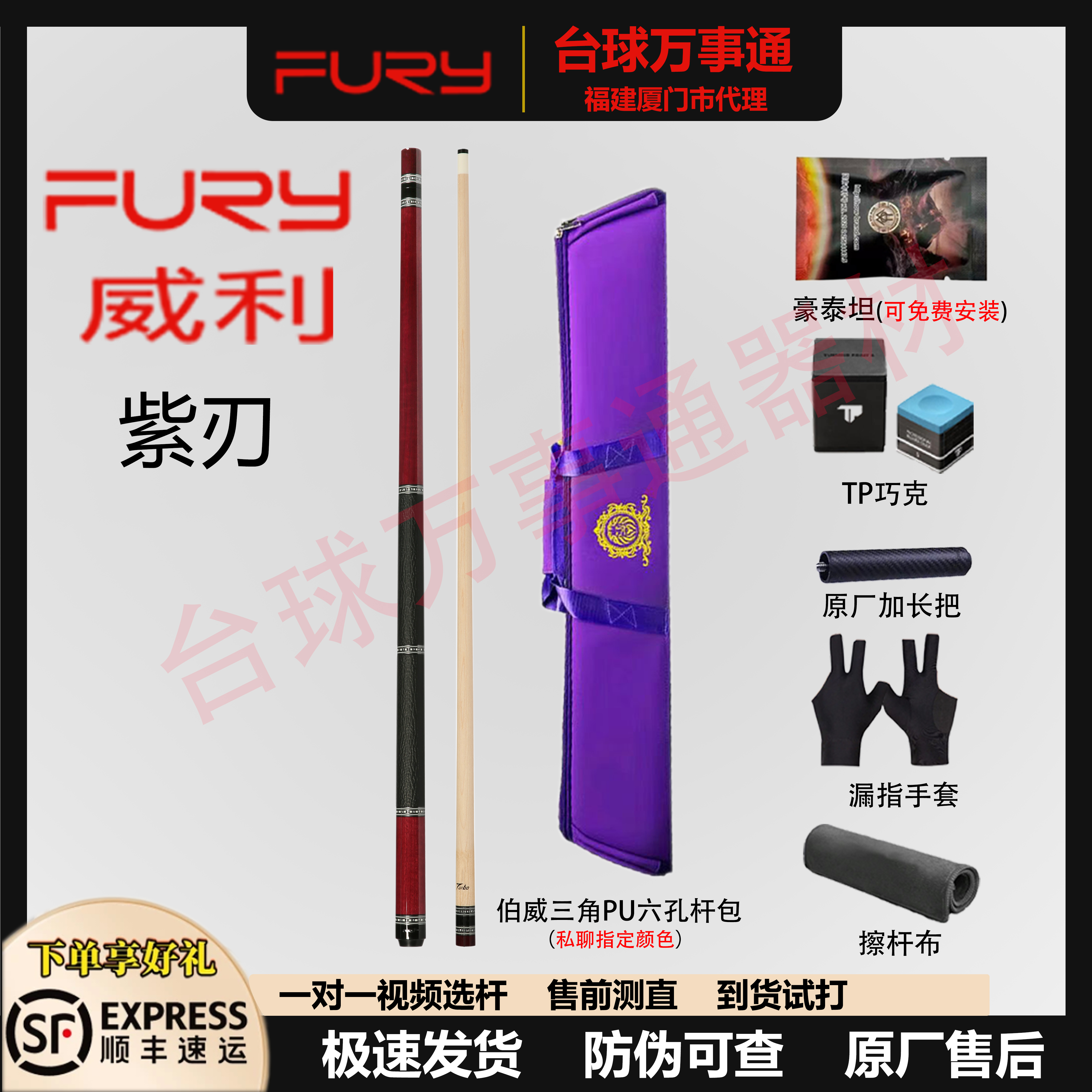 现货fury威利紫刃台球杆tube碳管职业前节挑战者系列大头杆黑八
