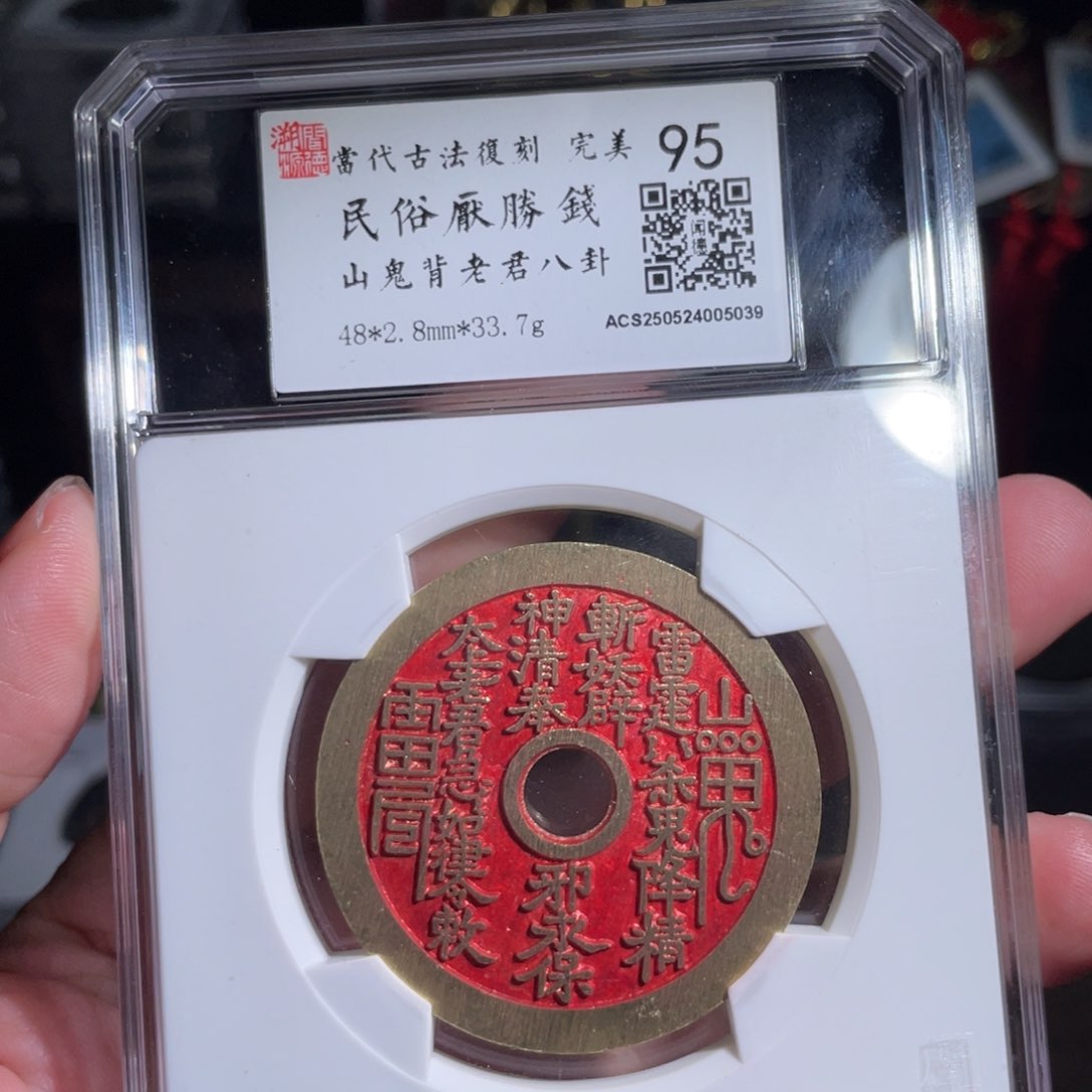 铜鼎一 当代民俗花钱一枚