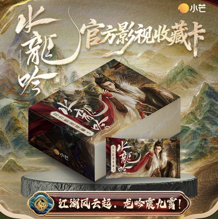【大碰碰】集卡社《水龙吟》官方影视收藏卡（默认代拆）