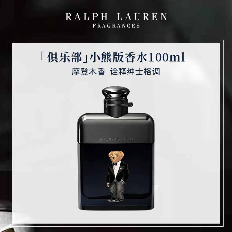 Ralph Lauren/拉夫劳伦俱乐部香水小熊版100ml 效期至2026.04