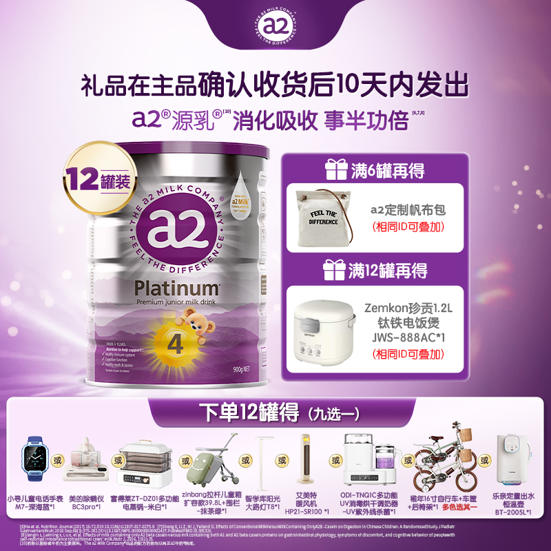 【1月达播-紫白金4段12罐】a2新西兰进口儿童配方奶粉4-12岁900g
