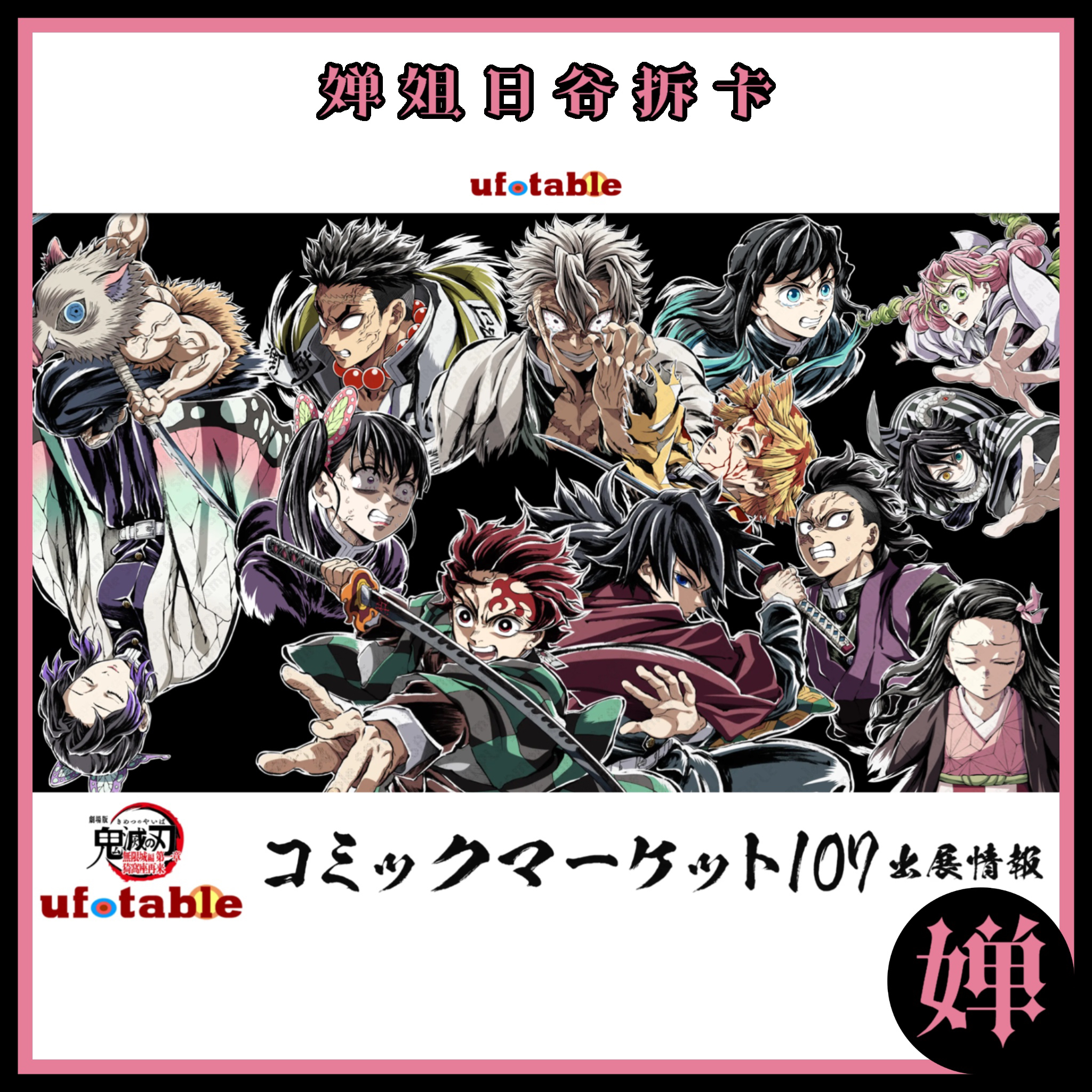 鬼灭之刃转盘 吧唧小卡立牌 代拆不退换未成年禁止下单