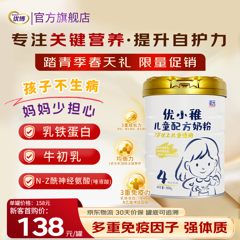 优小稚乳铁蛋白4段儿童奶粉808G  3岁以上奶粉zb1