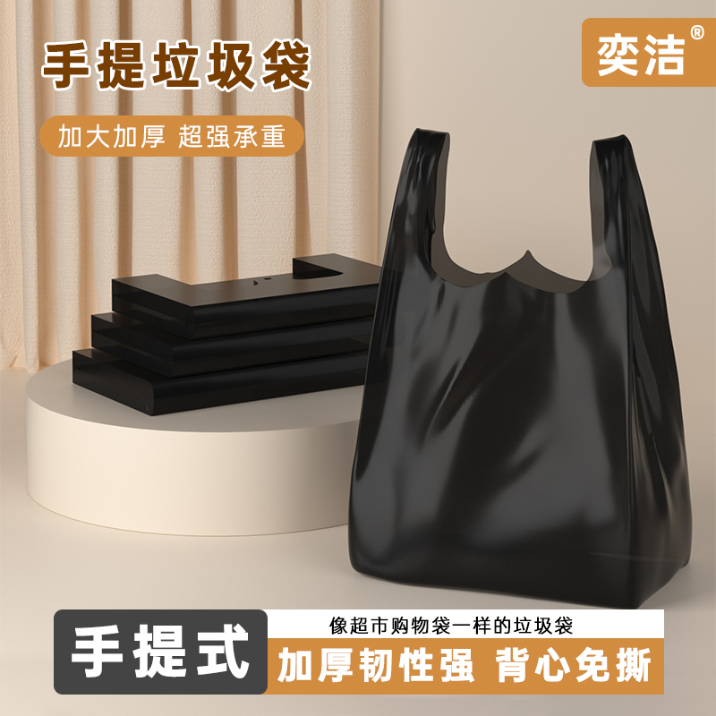 奕洁黑色手提特厚垃圾袋家用购物袋大号加厚手提式加大免撕一次性
