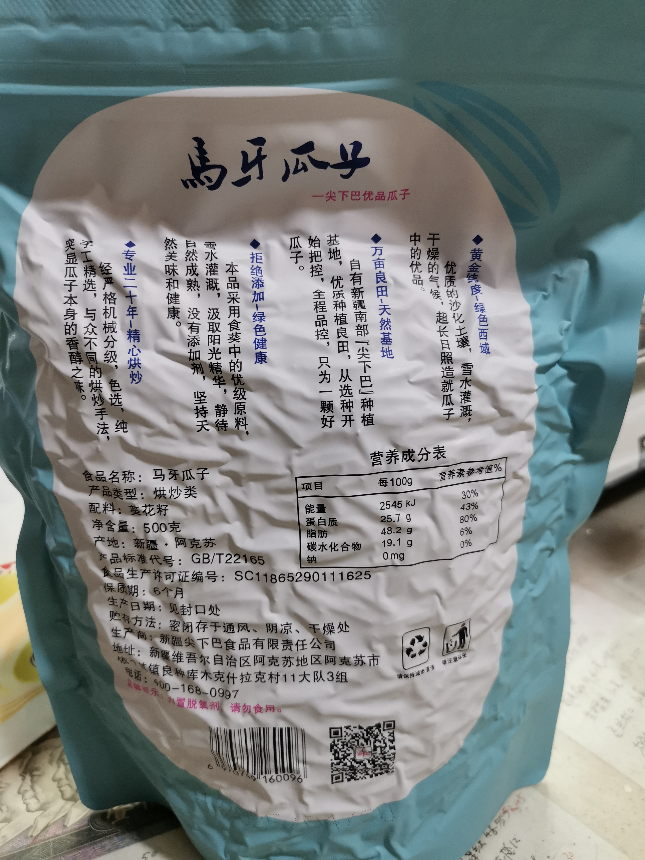 马牙瓜子-一包有内涵的瓜子