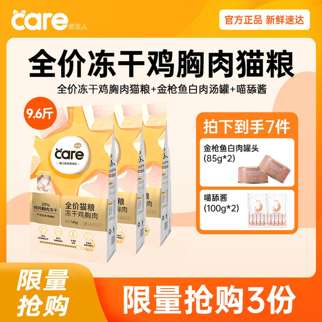 【好主人】无谷低温冻干猫粮全阶段40%高蛋白全价双拼粮9.6斤