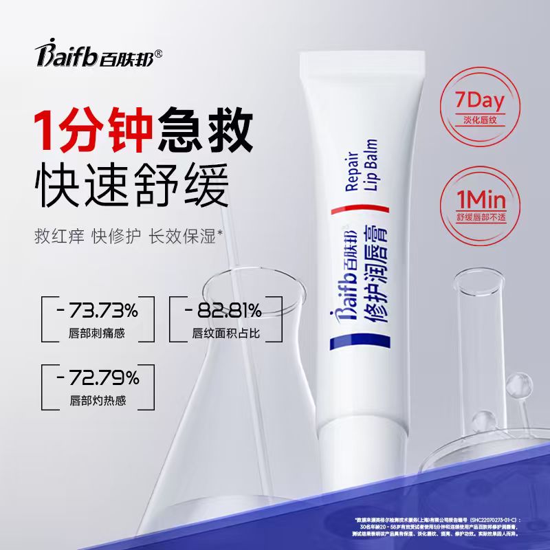 【急救修护】百肤邦修护急救滋润保湿淡唇纹日夜修护舒缓润唇膏