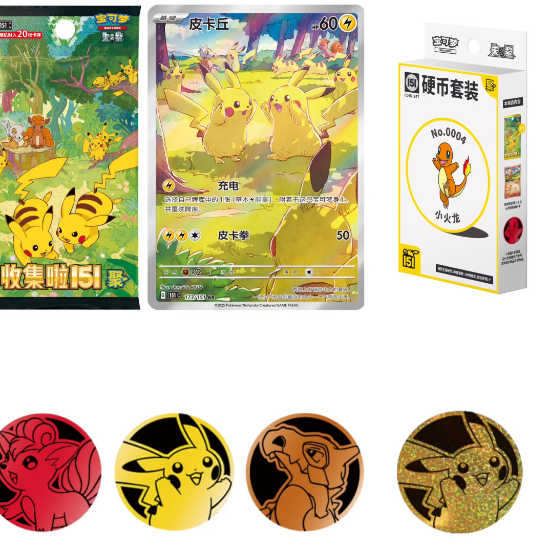 【鼓捣拆卡】简中151系列旅望惊聚 补充包/硬币/最初伙伴/中秋礼盒