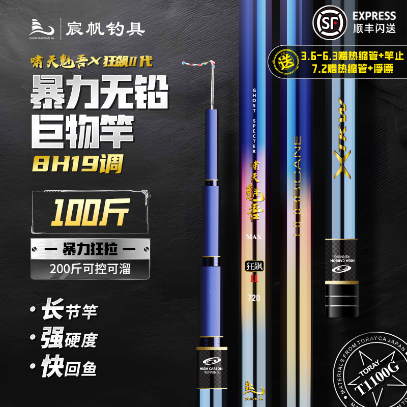 宸帆钓具啸天魁吾狂飙2代8H19调标塘巨物竿黑坑大物竿青鲟大物竿