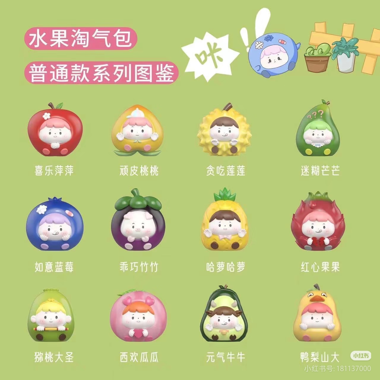【默认代拆】水果淘气包一代崽崽可爱盲盒系列