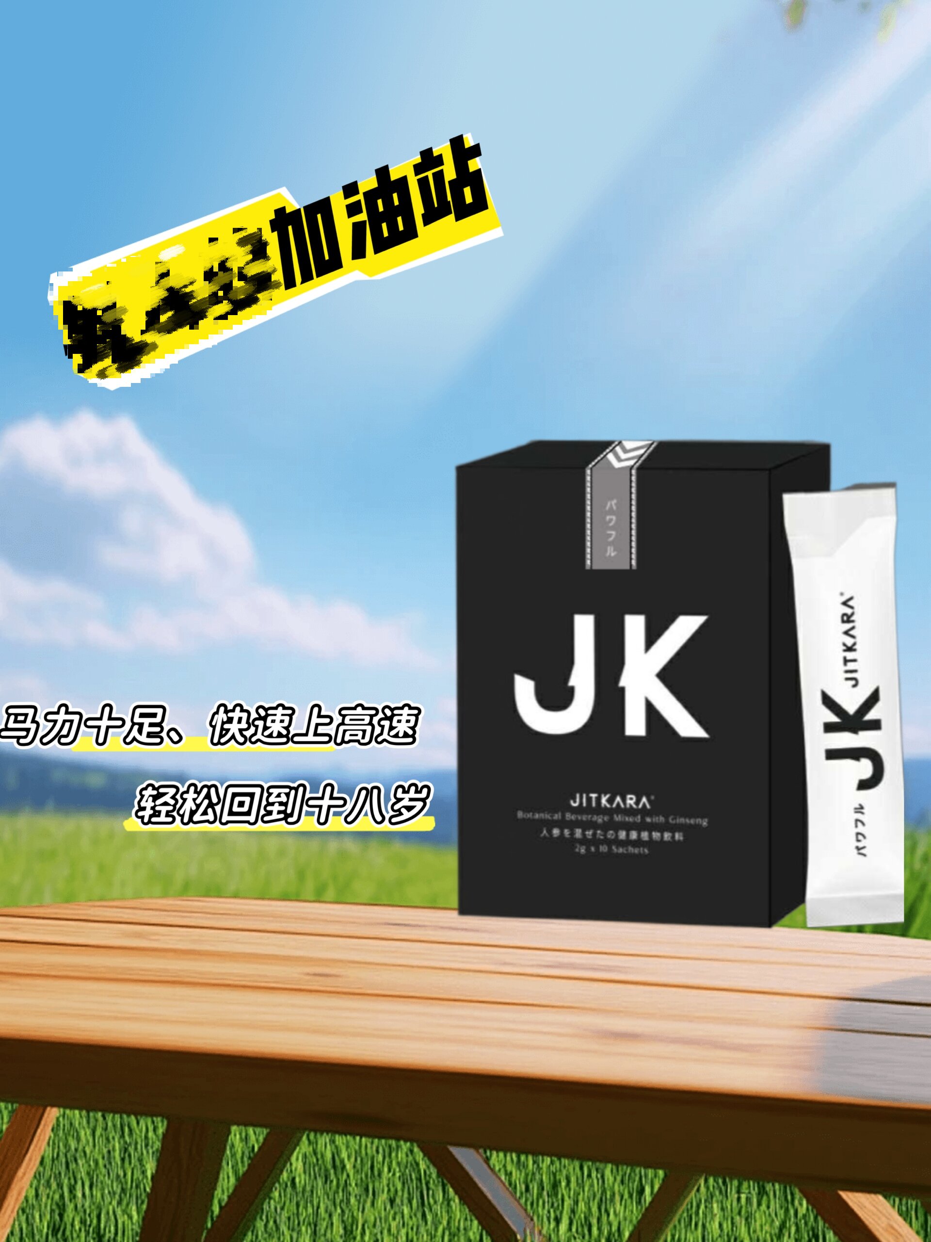 JK基卡拉马来西亚功能饮品3包体验装JITARA