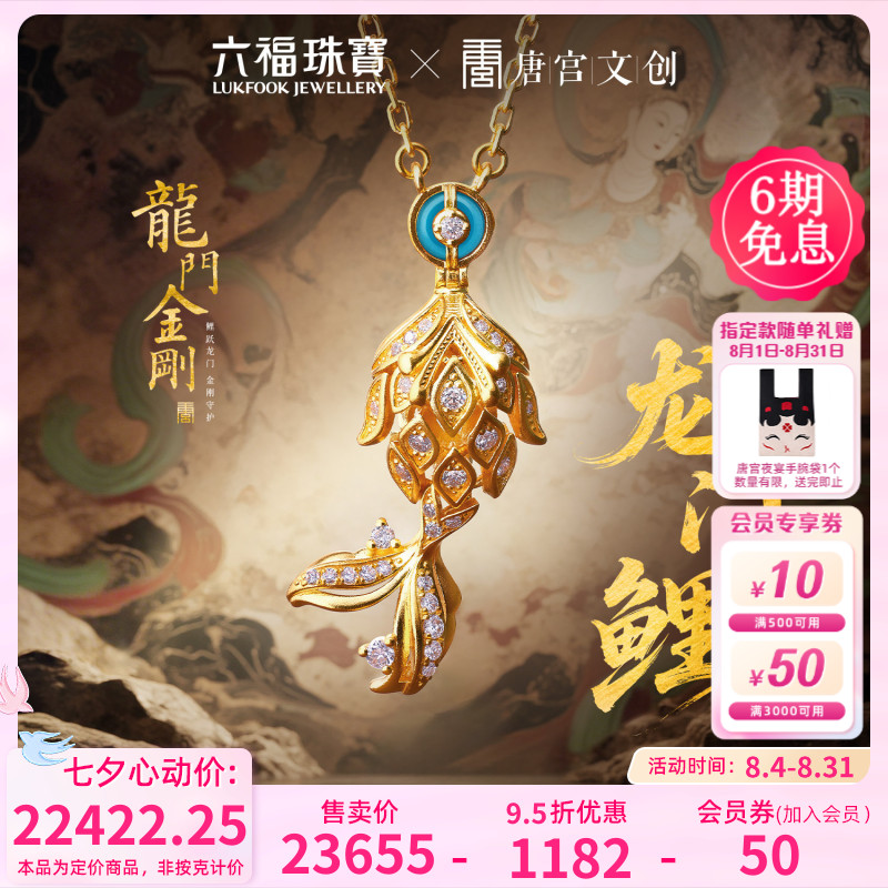 六福珠宝龙门金刚联名龙门鲤黄金镶钻项链定价039486NA