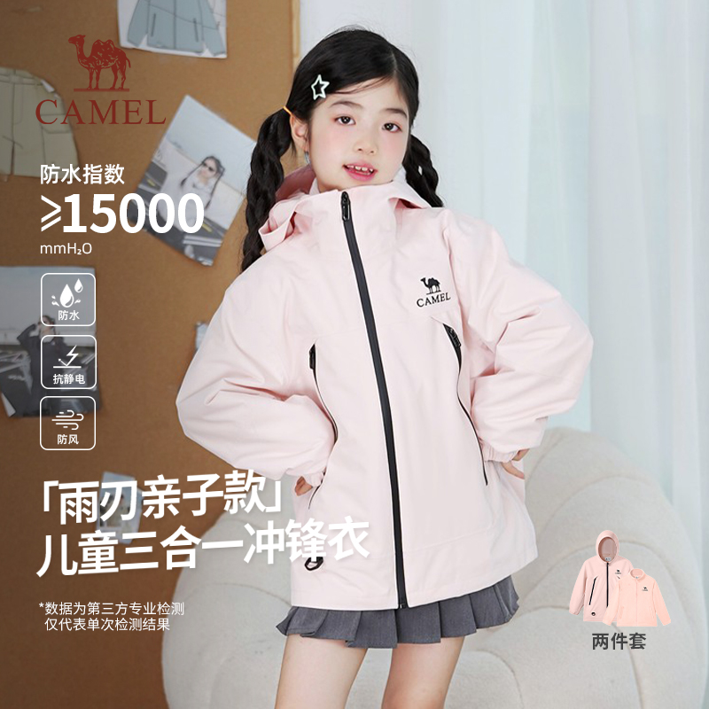 【小雨刃】骆驼儿童冲锋衣2025新款三合一可拆卸套装户外外套E063