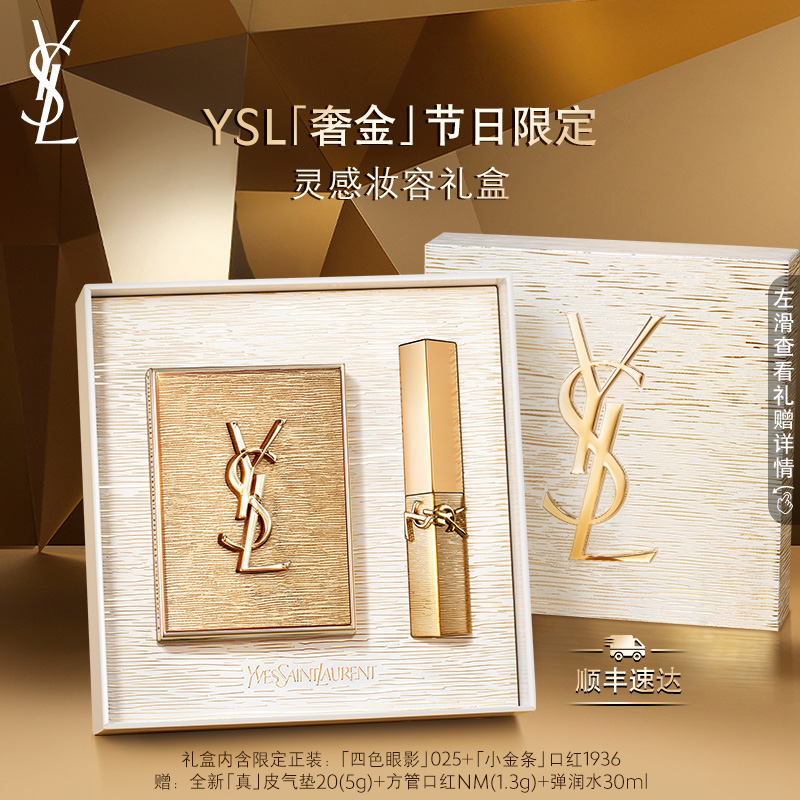 【新年礼物】YSL圣罗兰限定妆容礼盒小金条1936眼影  生日 流光风