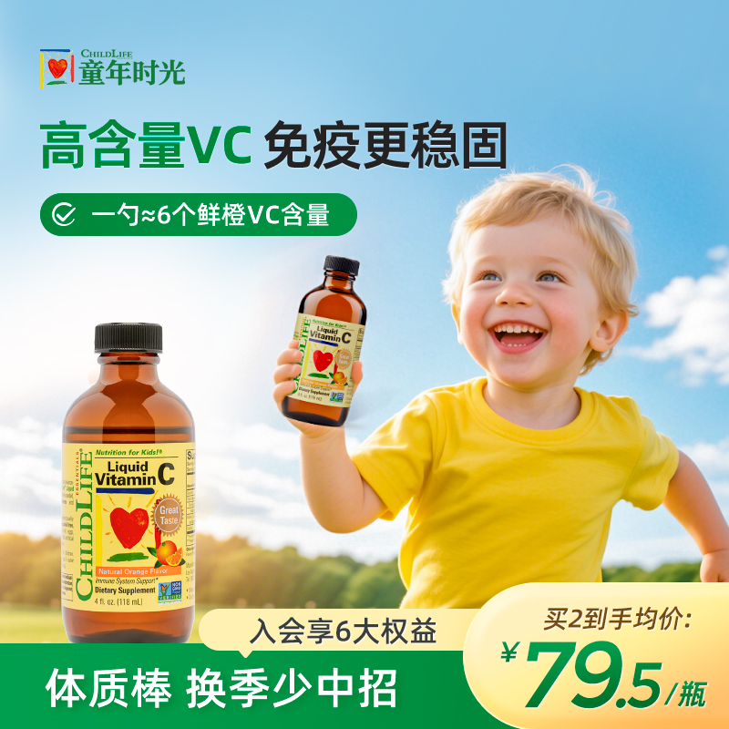 ChildLife童年时光婴幼儿宝宝补充维生素儿童甜橙维C营养液VC