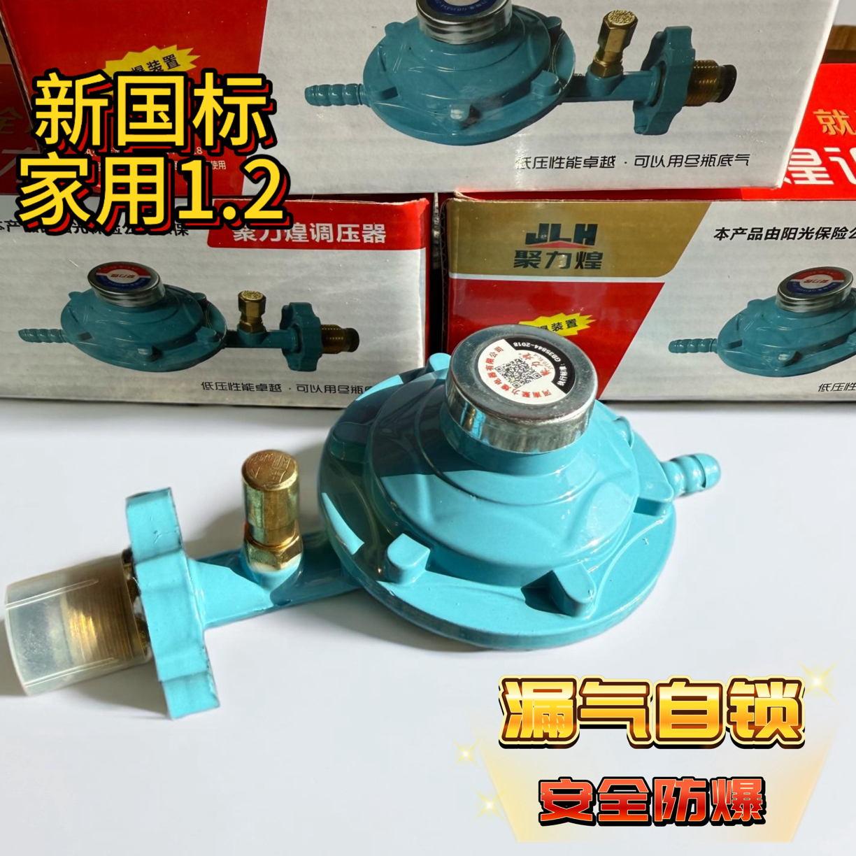 新国标家用1.2防爆减压阀防爆燃气管