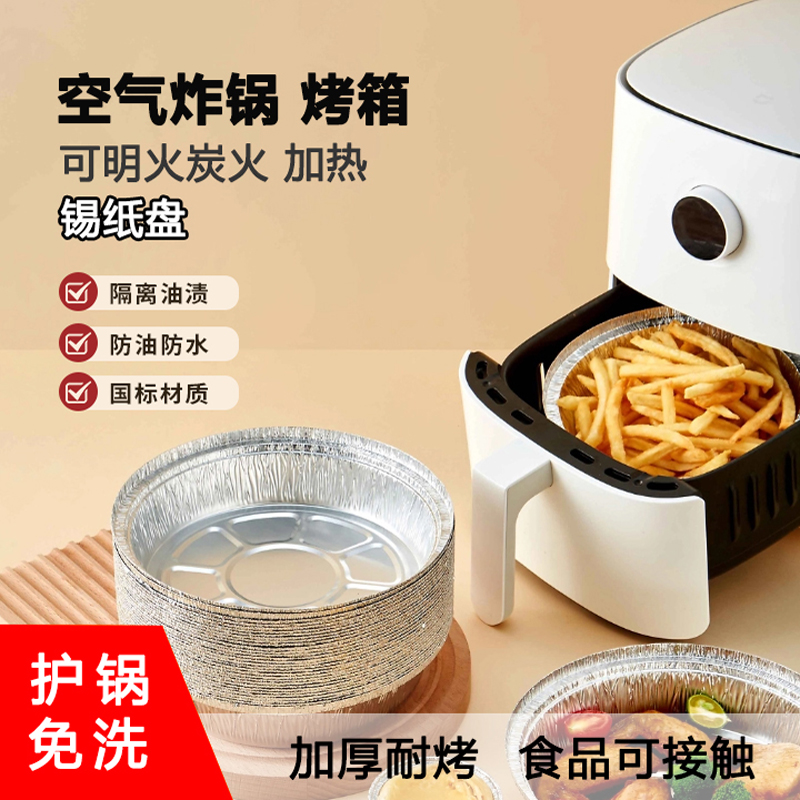 【两种选择】锡纸盘高品质专用烤箱烧烤家用铝箔盘一次性餐具