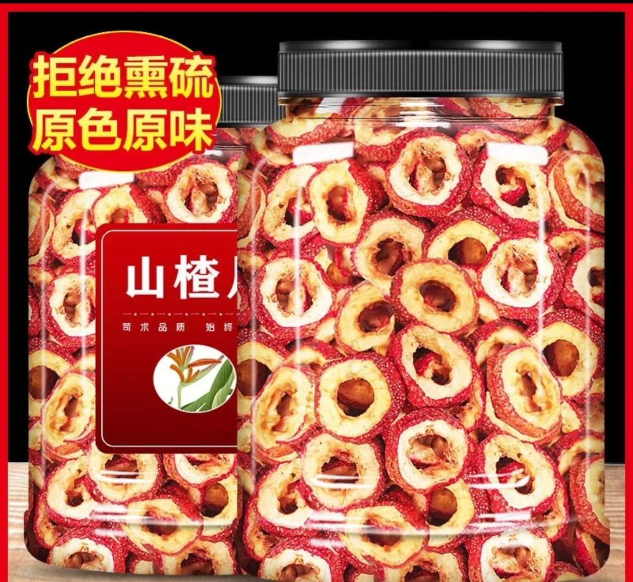 【拍一发二】新货山楂干山楂片大片无核精选可泡茶纯天然两罐