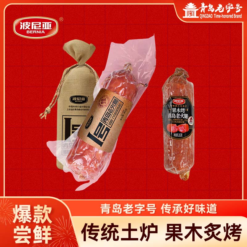 1号青岛老火腿385g+果木烤青岛老火腿260g正宗地道老火腿