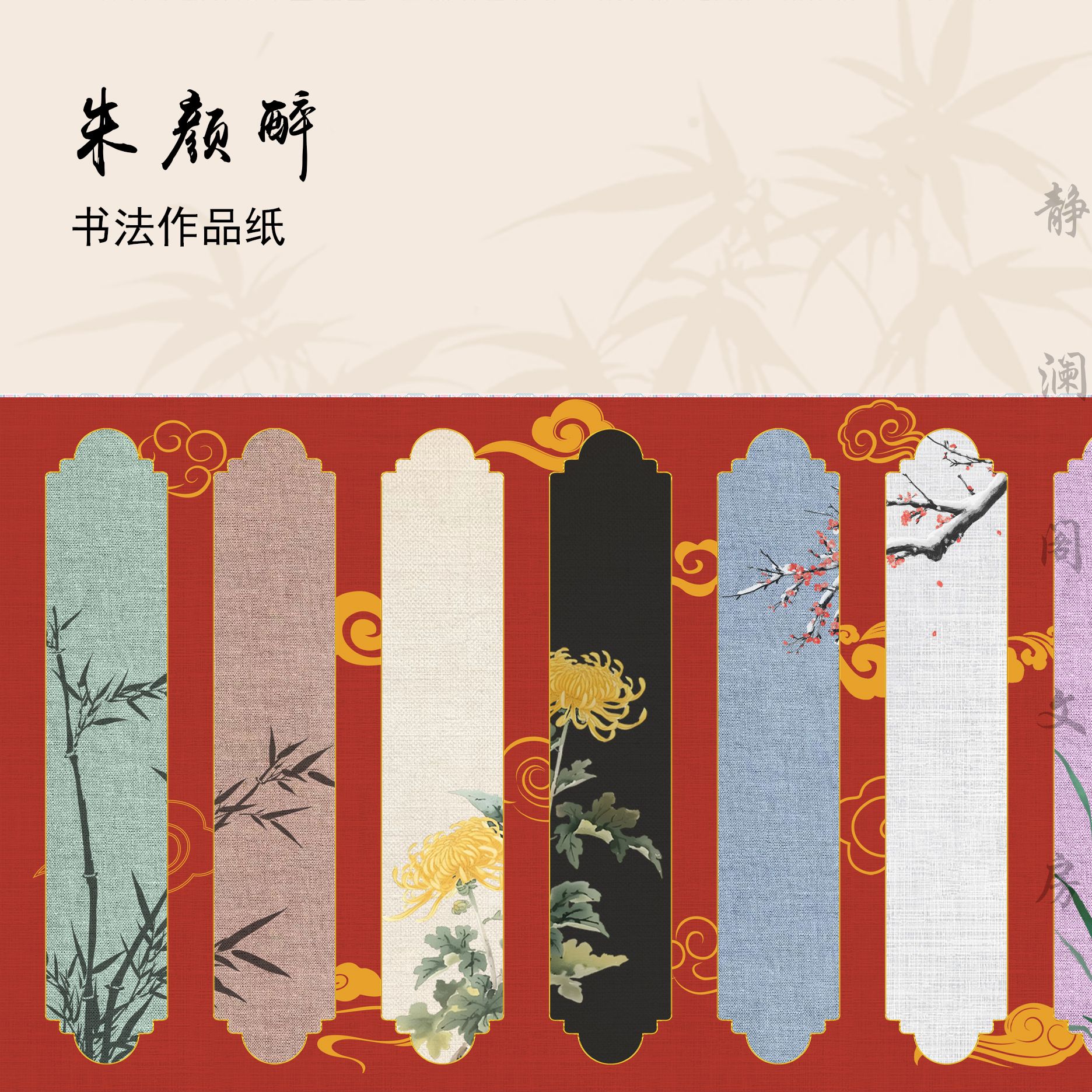 【玉版作品纸 • 朱颜醉】静澜阁毛笔书法长卷作品纸书画纸参展