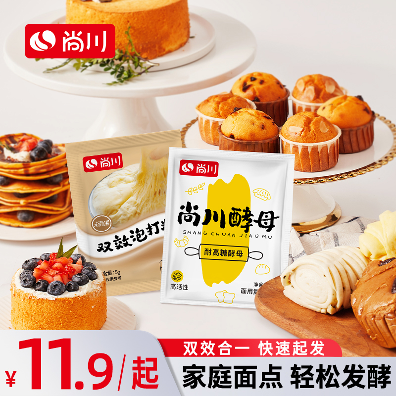 尚川高活性干酵母粉馒头面包发糕烘焙耐高糖多用型发酵粉5g/袋