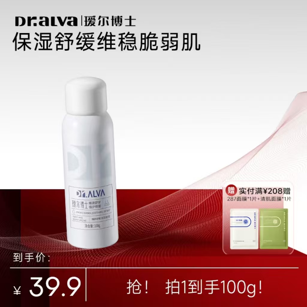 【便携式喷雾】瑷尔博士补水喷雾保湿锁水舒缓修护爽肤水湿敷女