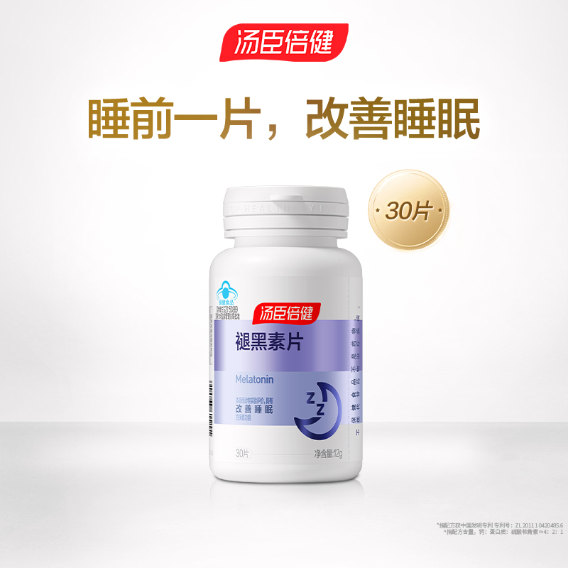 汤臣倍健褪黑素片改善睡眠成人男女中老年睡眠30片正品【达播】