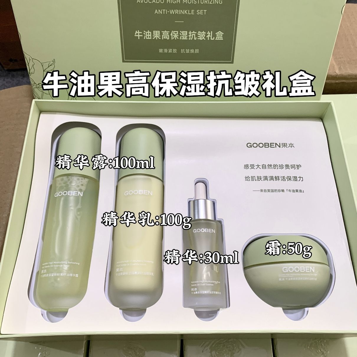 品牌正品果本牛油果高保湿抗皱礼盒
