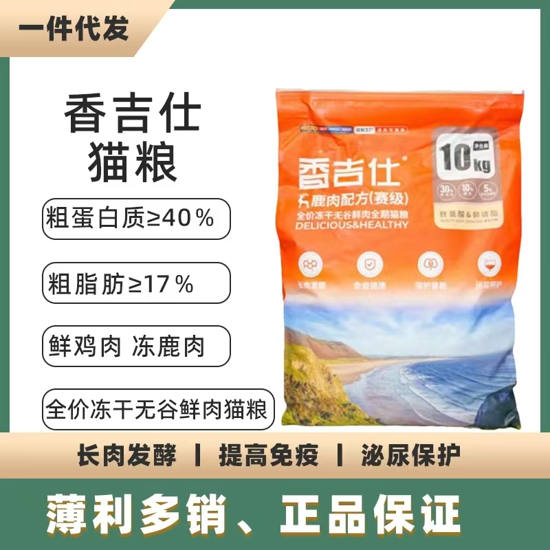 憨憨熊-香吉仕赛级猫粮10kg 全价冻干无谷限日全期猫粮长肉发腮