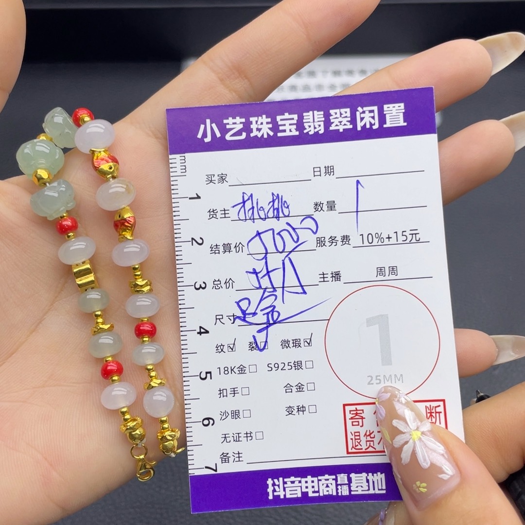 足金镶嵌手串翡翠手串