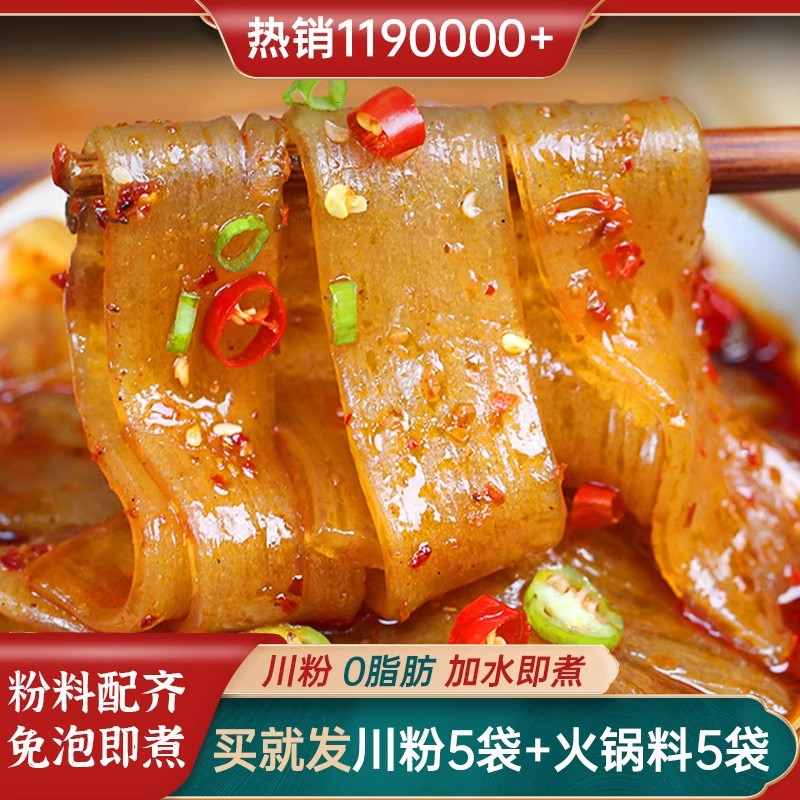 古蜀味道四川宽粉重庆火锅红薯粉正宗火锅食材砂锅川粉条苕粉商用