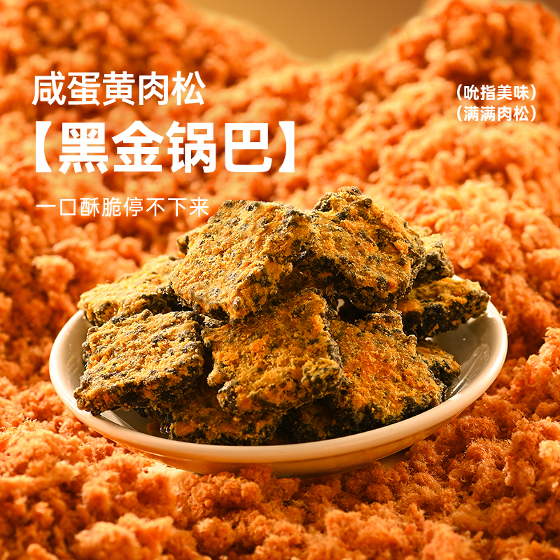 薛记炒货黑金锅巴美食120g/袋咸蛋黄肉松锅巴酥脆爆款休闲追剧零食