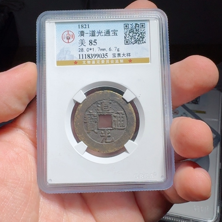 铜评级封装盒子币一个