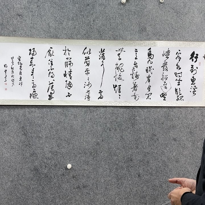 书法老师作品一幅