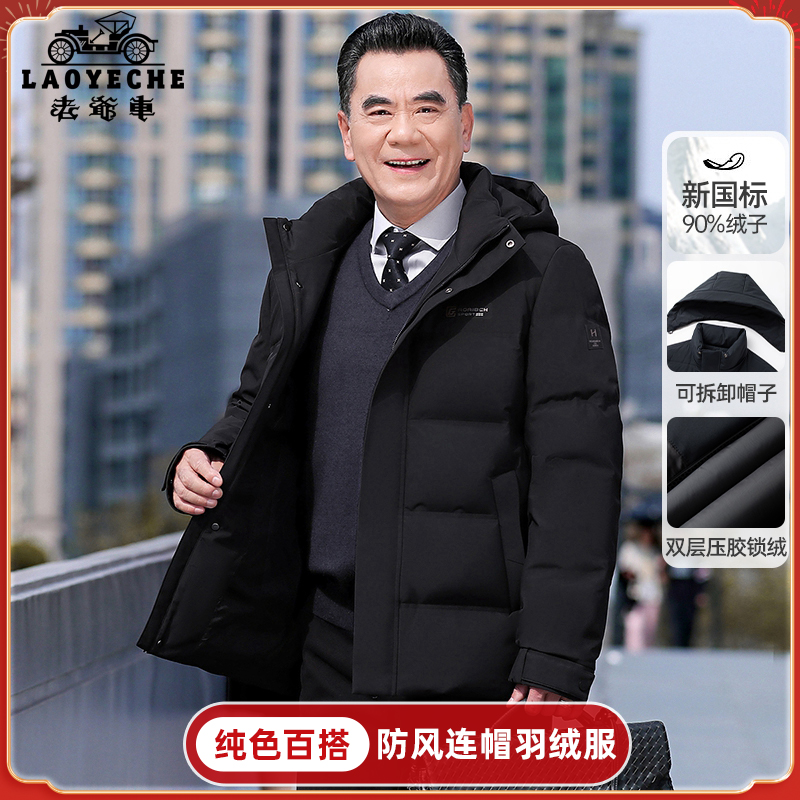 老爷车90鸭绒羽绒服2025冬季纯色百搭可拆卸防风连帽男士保暖外套