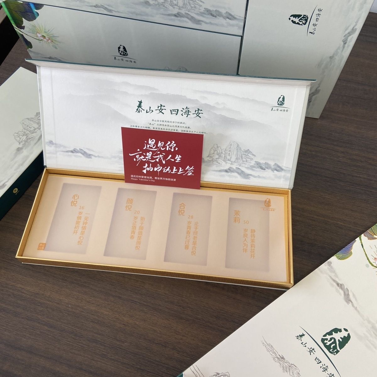 【节日送礼】七夕泰山四悦礼盒节父亲情人节送男友老公520生日礼物