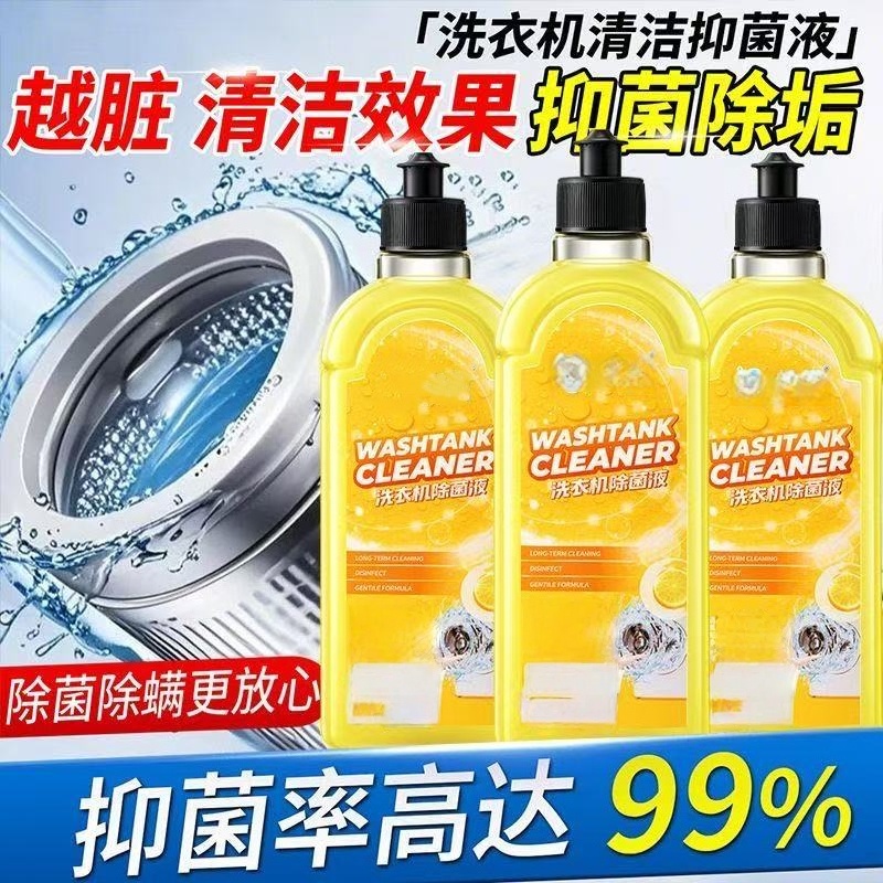 MM洗衣机清洁剂专用清洗剂强力祛垢除菌除螨除霉除味免拆洗