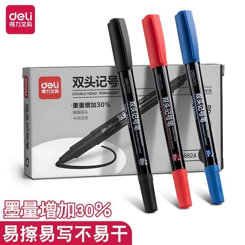 得力6824(黑/红/蓝)油性小双头记号笔