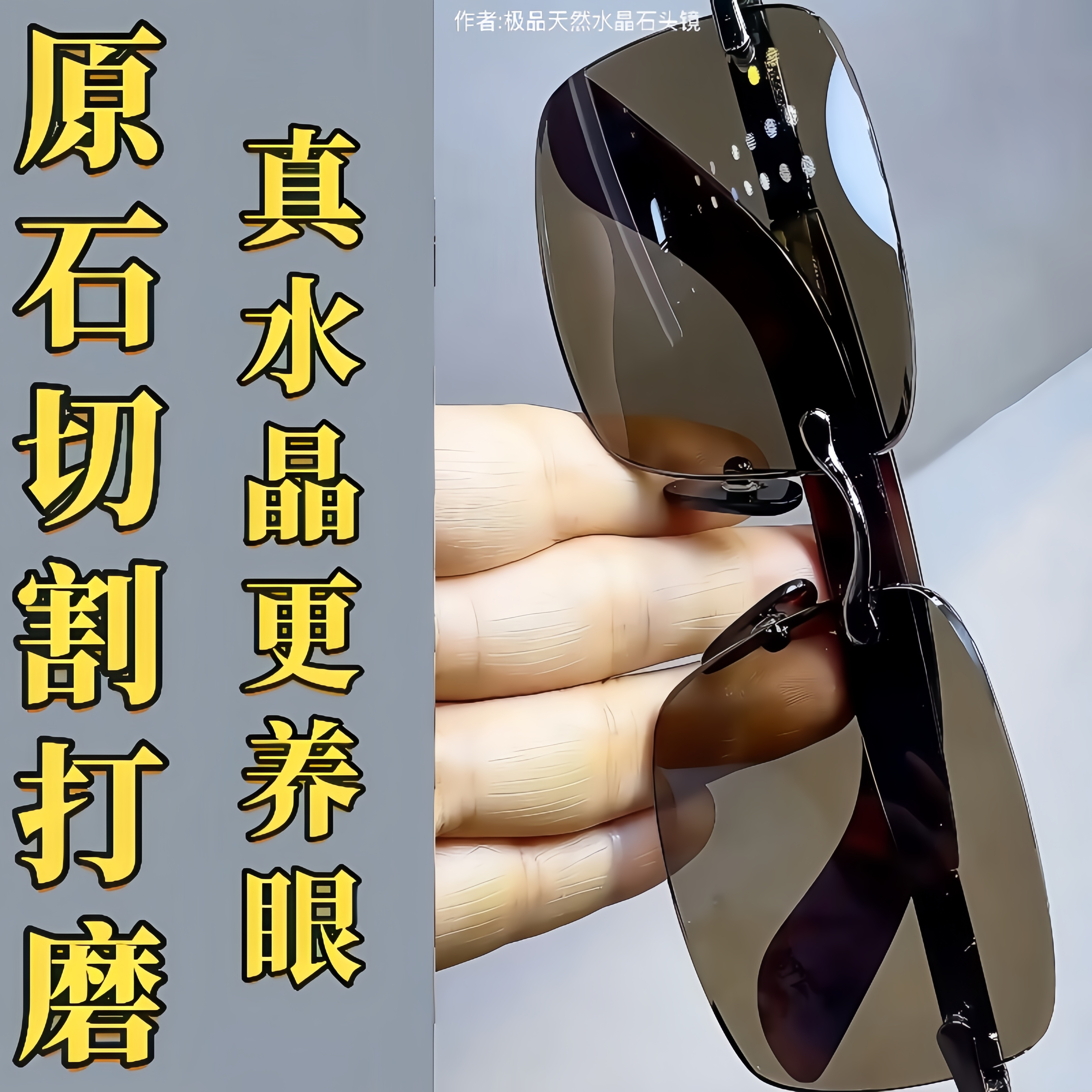 真水晶石眼镜400弯太阳镜男开车东海高档真水晶镜防风沙