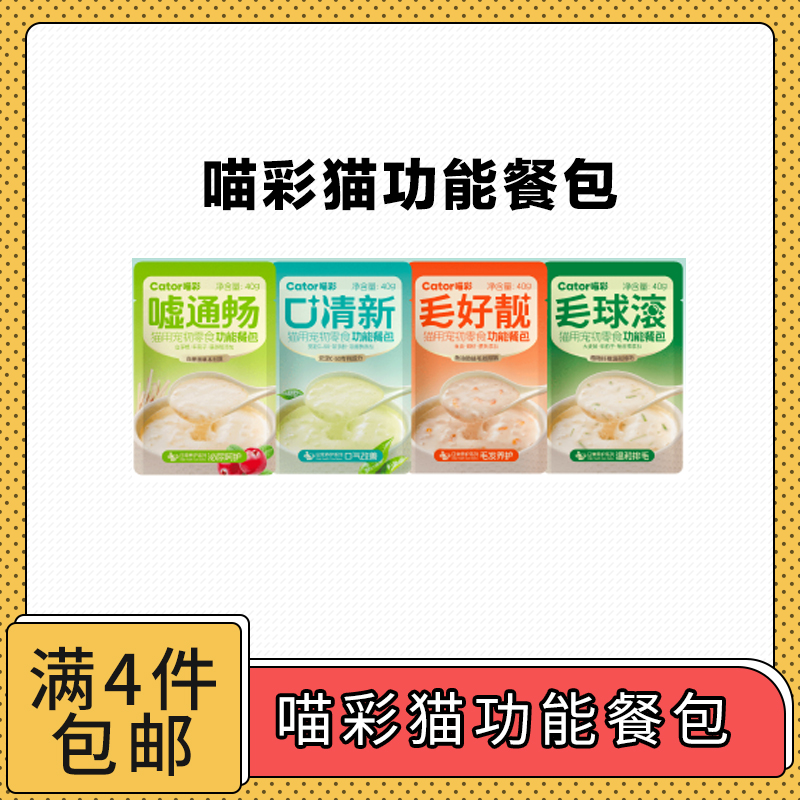 【全场满4件包邮】喵彩宠物猫用功能餐包