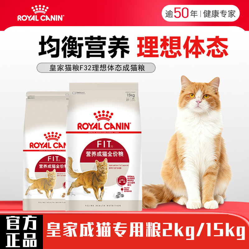 皇家猫粮F32营养成猫全价粮15kg大包装尝鲜英短美短布偶通用猫粮