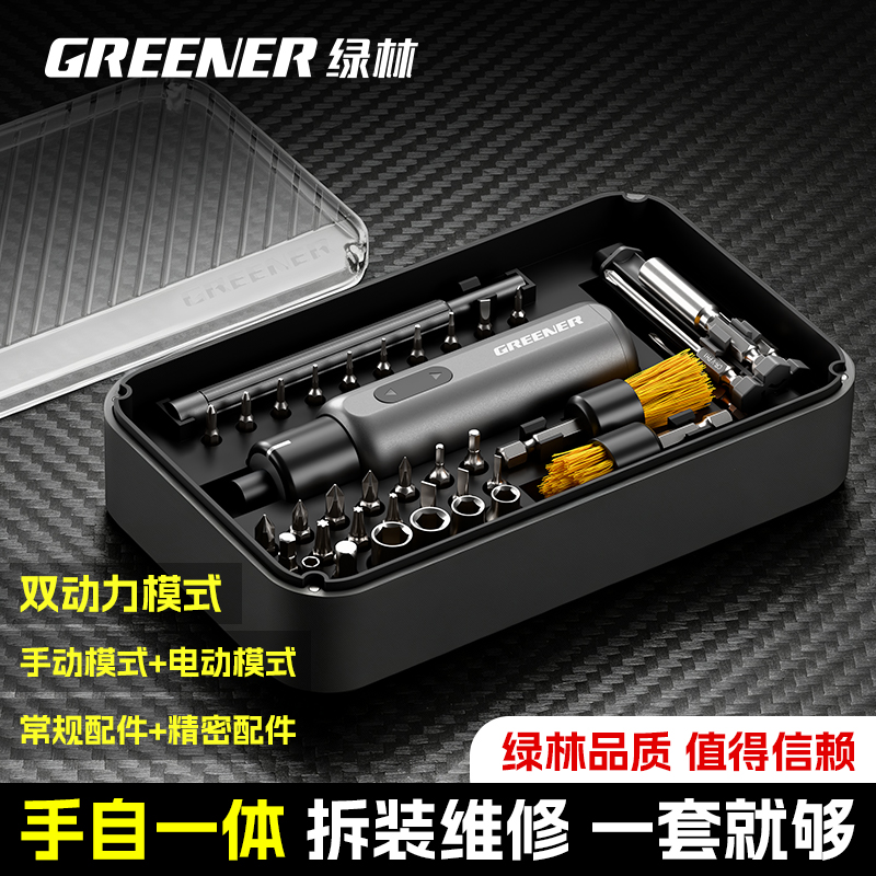 GREENER/绿林双动力电动螺丝刀套装家用螺丝刀充电式多功能电批