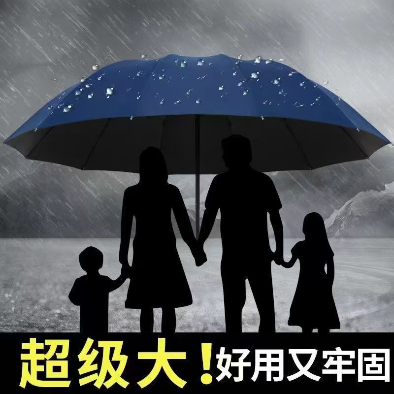 超大号十二骨三人雨伞耐用折叠伞男女学生晴雨两用遮阳防晒太阳伞