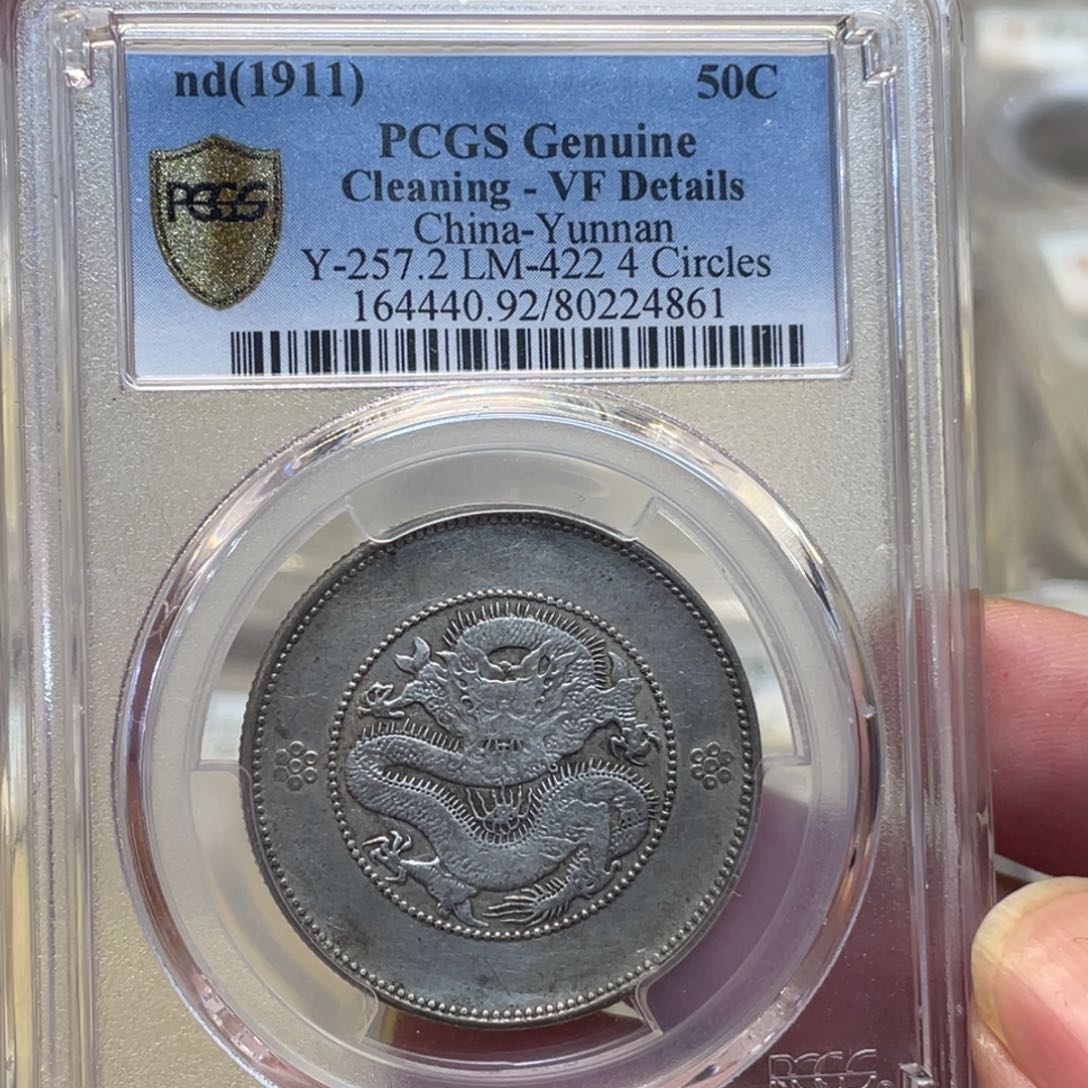 银古钱币一枚图片品相